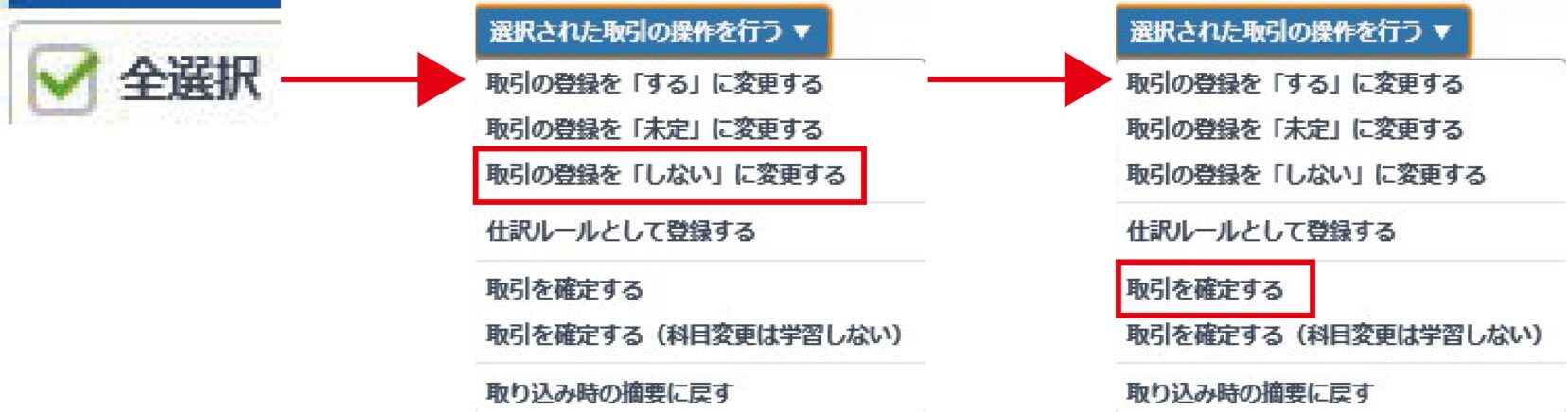 弥生のスマート取引取込「CSVファイル取込」_間違えたファイルの削除方法