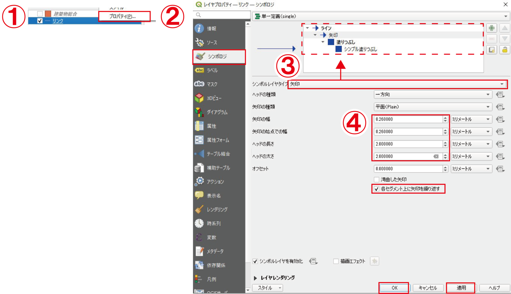 QGIS　線を矢印で表示する方法