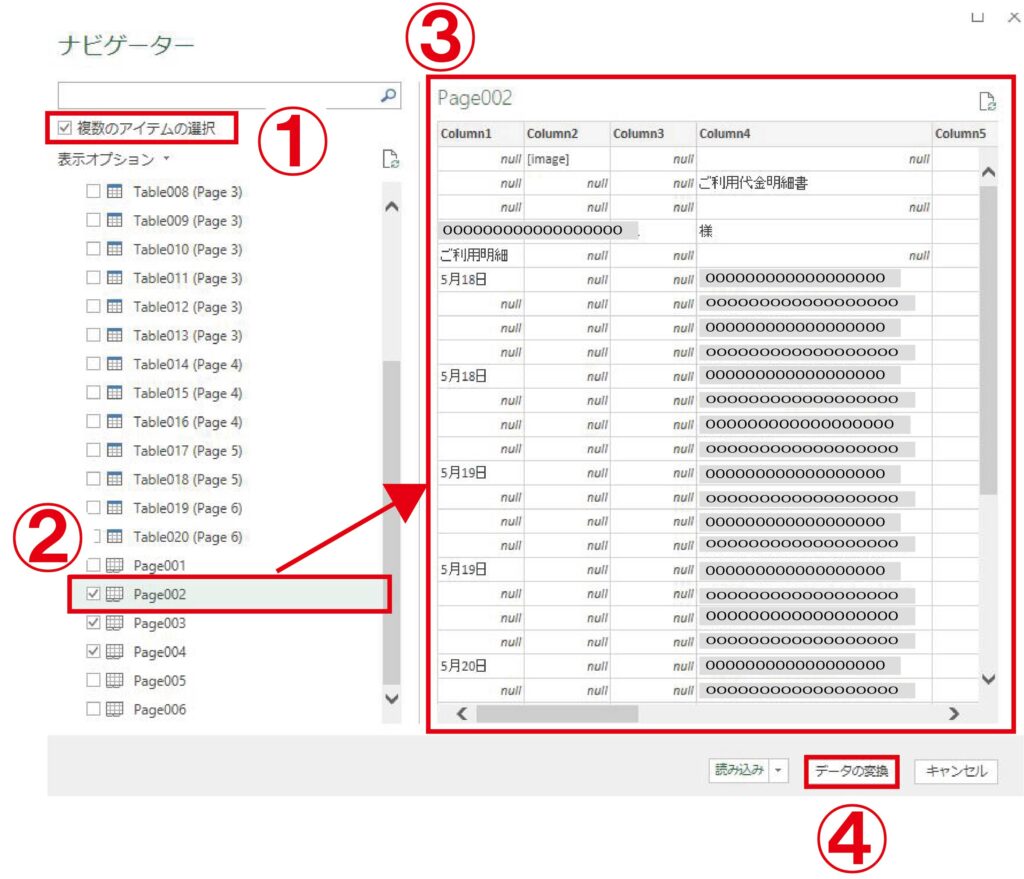 エクセルのPDFからの取り込み画面のナビゲータでの選択