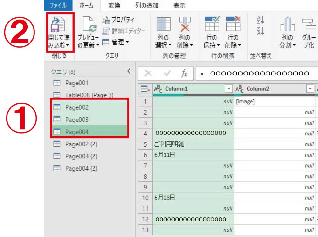 エクセルのPDFからの取り込み画面のナビゲータでの選択2