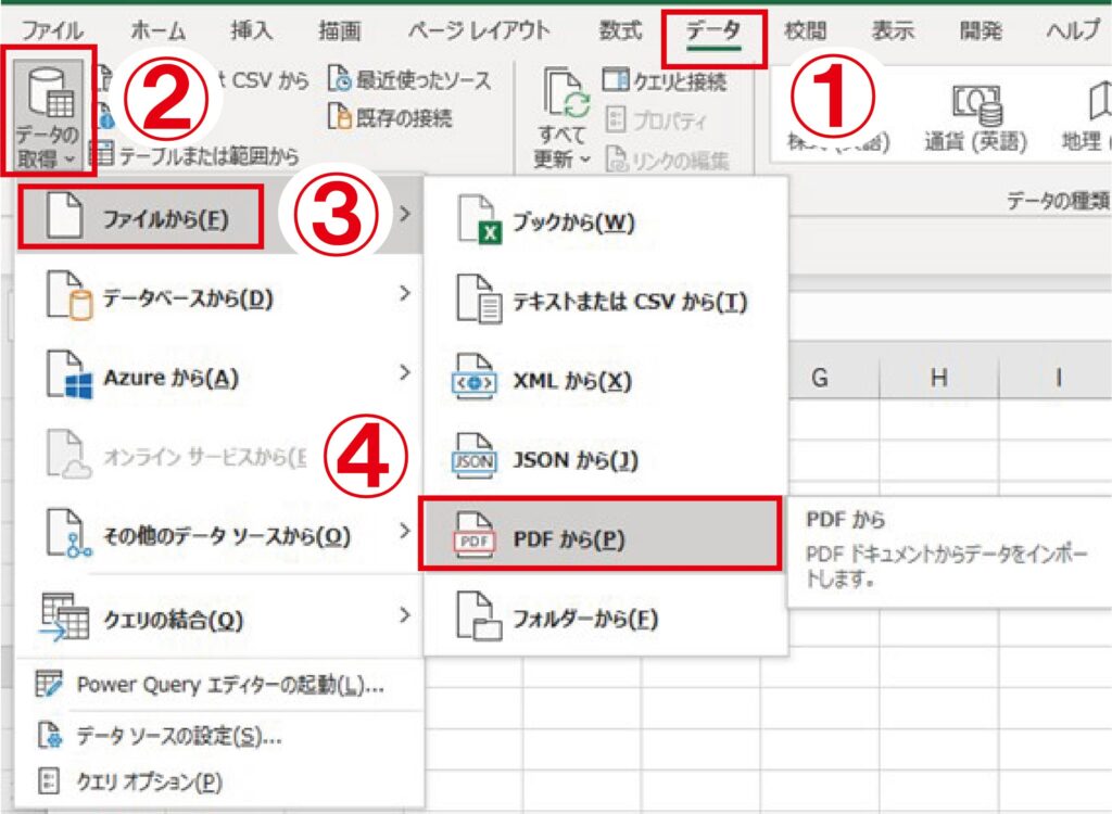 エクセルのPDFからの取り込み画面