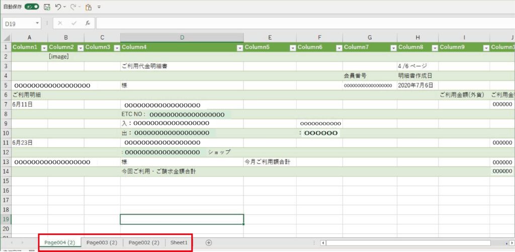 エクセルのPDFからの取り込み完了画面