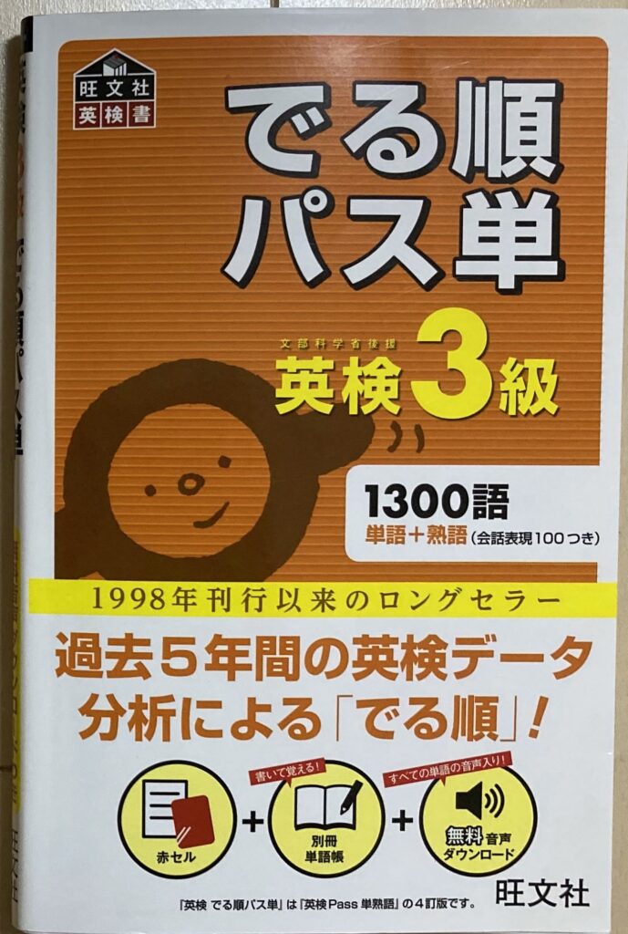英検受験者必読 中学生 たった1週間で英検3級 4級一発合格するためにしたこと8つのこと まぁーライフ 英検受験者必読 中学生 たった1週間で英検3級 4級一発合格するためにしたこと8つのこと まぁーライフ