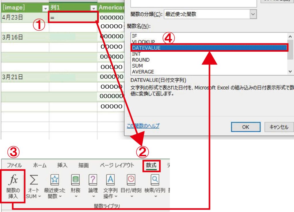 スマート取引取込_CSV取込_日付を式を使用して数値に変換
