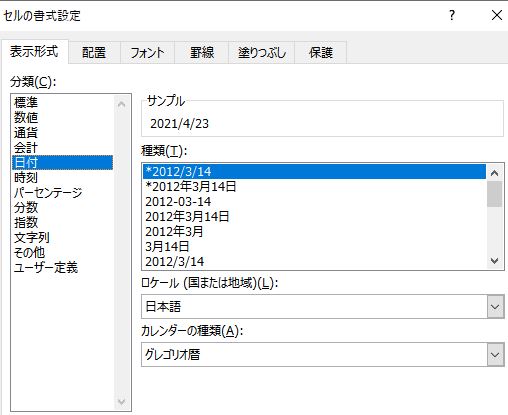 スマート取引取込_CSV取込_値を表示形式で日付にする
