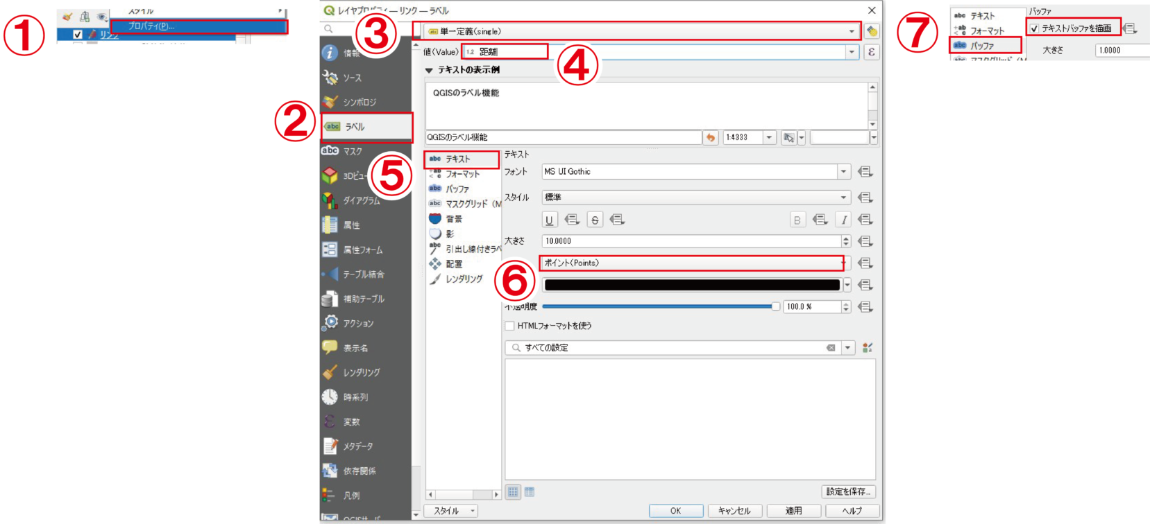 QGIS  ラベルの表示設定
