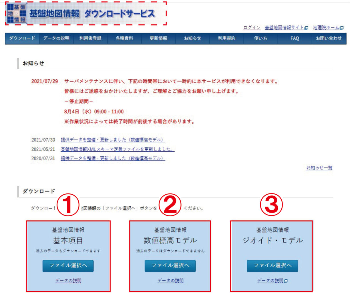 基盤地図情報　ダウンロードサービス