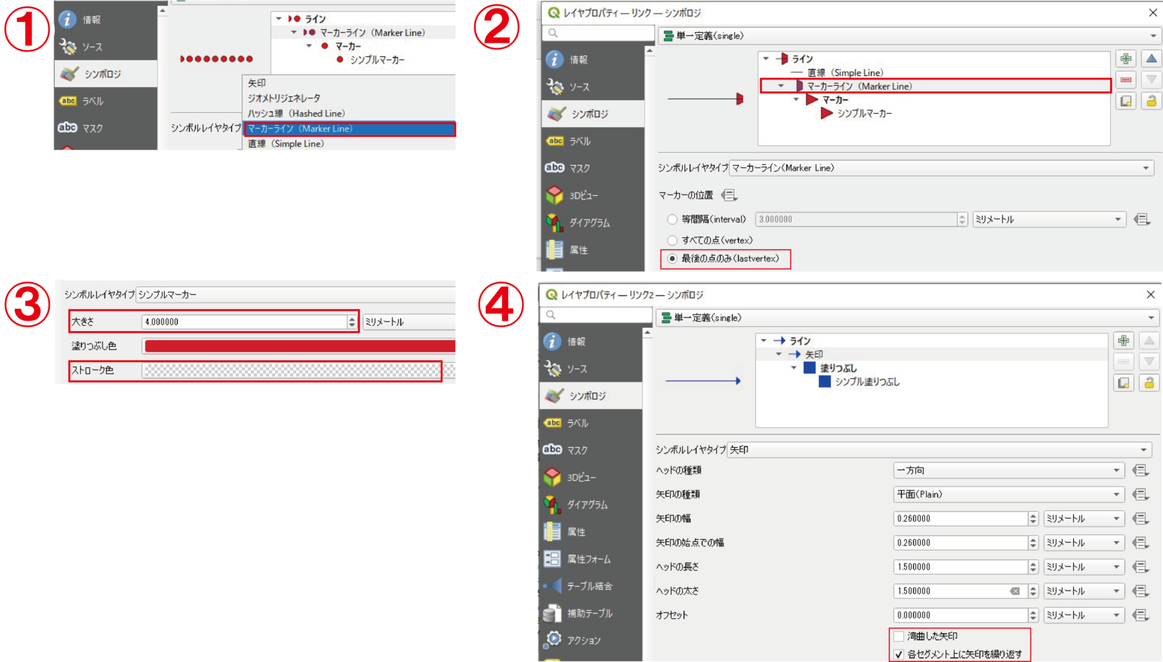 QGIS ラインの矢印の表示設定 