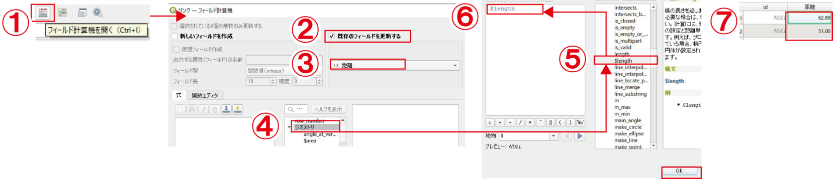 QGIS 距離を一括入力
