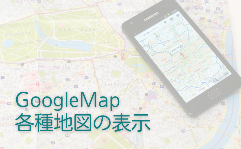Qgisの使い方 Googlemap 各種地図の表示 Data Creation塾