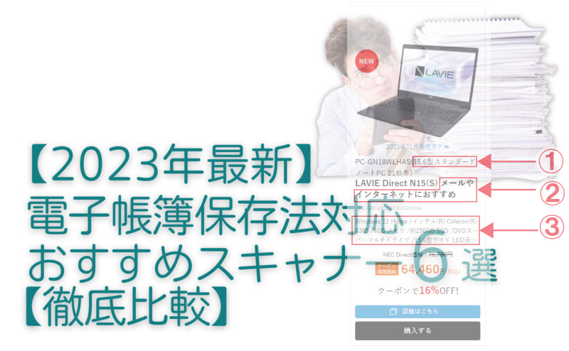 【2023年最新】確定申告する人必見！電子帳簿保存法対応スキャナーおすすめ6選【経理もこれで楽勝】