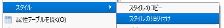 QGIS　スタイルの貼り付け