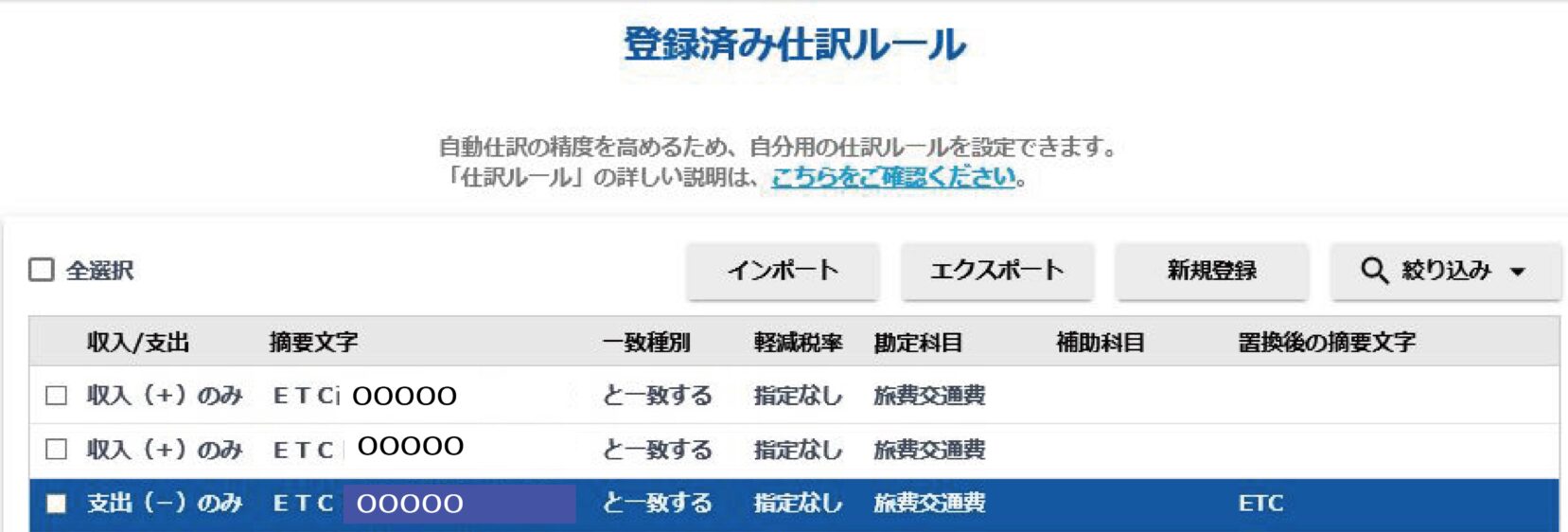 弥生のスマート取引取込「CSVファイル取込」_仕訳登録一覧