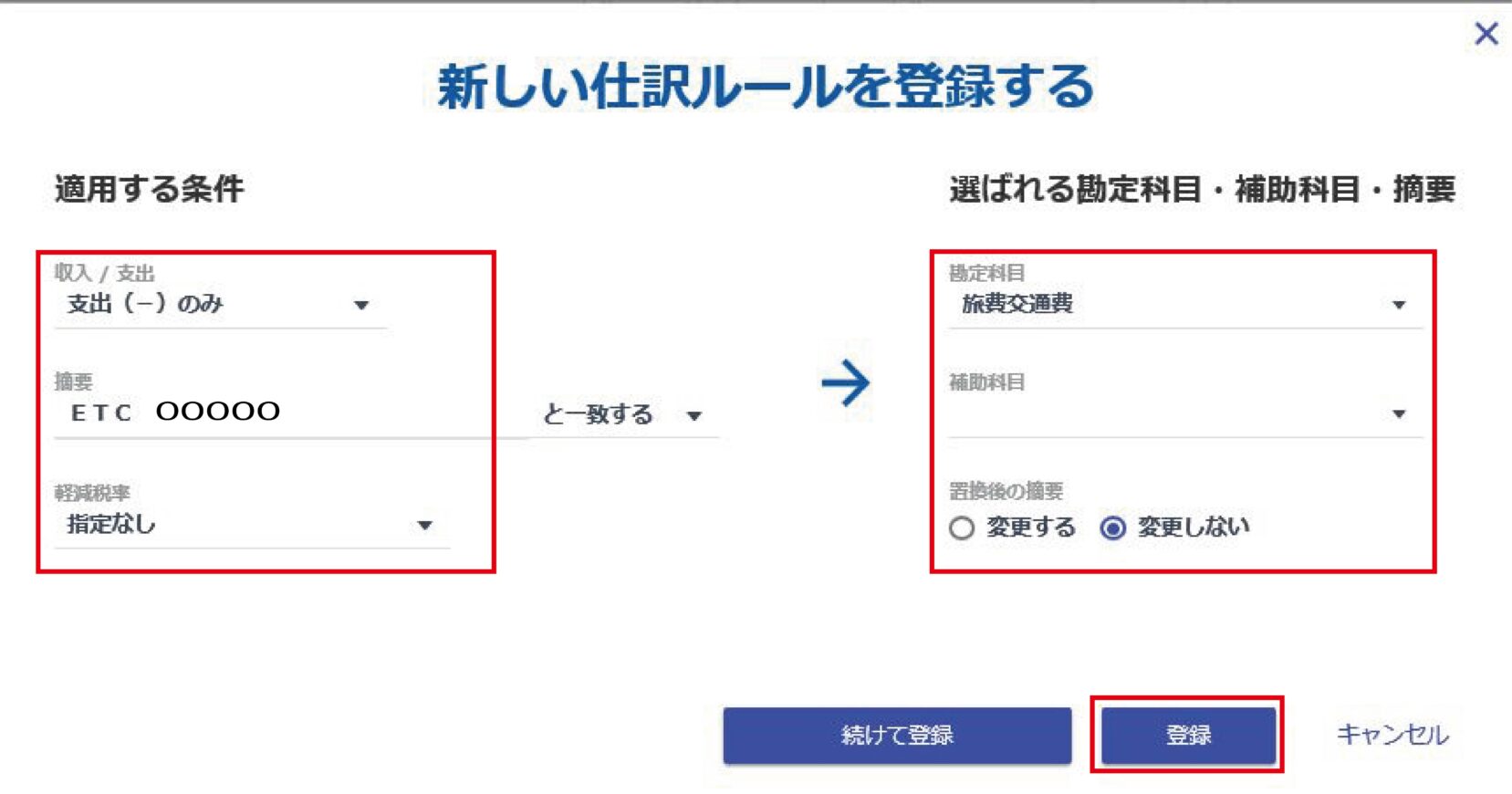 弥生のスマート取引取込「CSVファイル取込」_新しい仕訳ルールを登録する