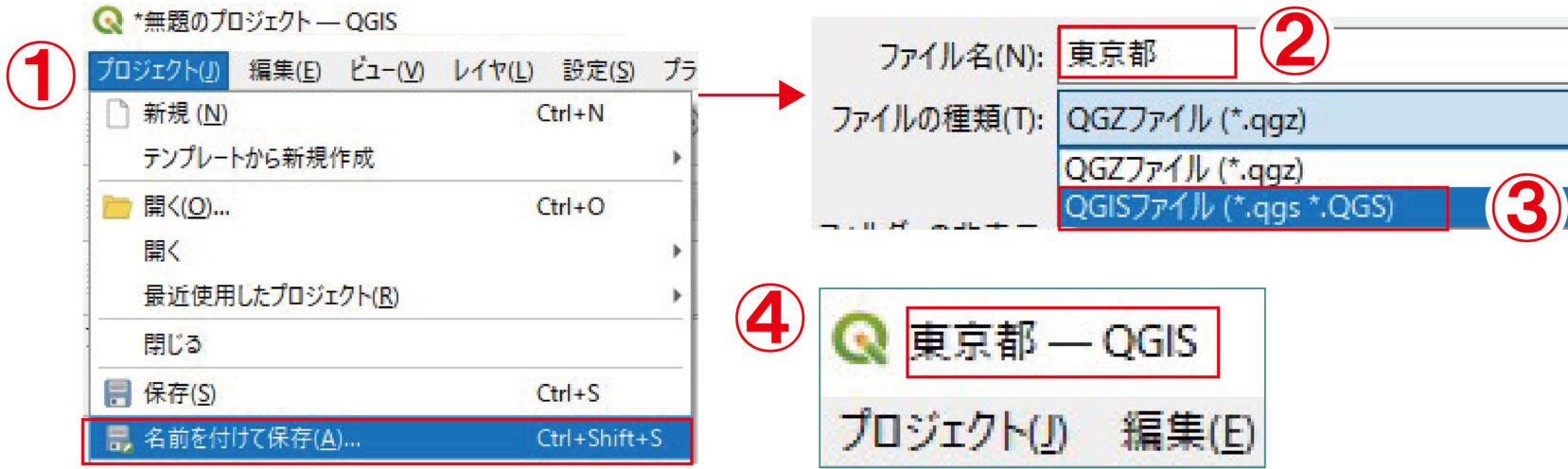 QGIS_名前を付けて保存