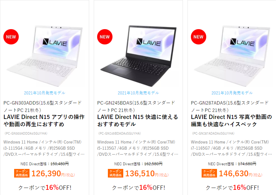 NEC Direct期間限定