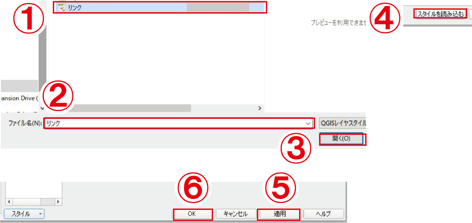 QGIS スタイルの読み込み 2
