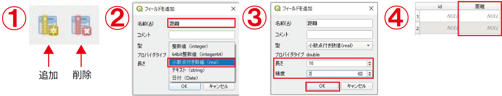 QGIS 属性の追加2
