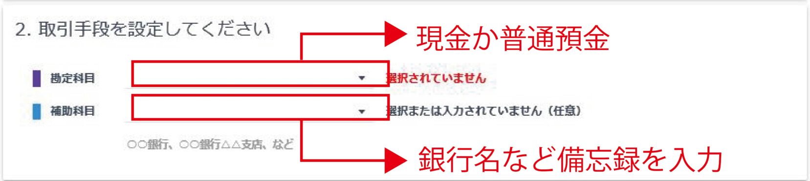 CSVファイル取込_取り込む内容_勘定科目設定