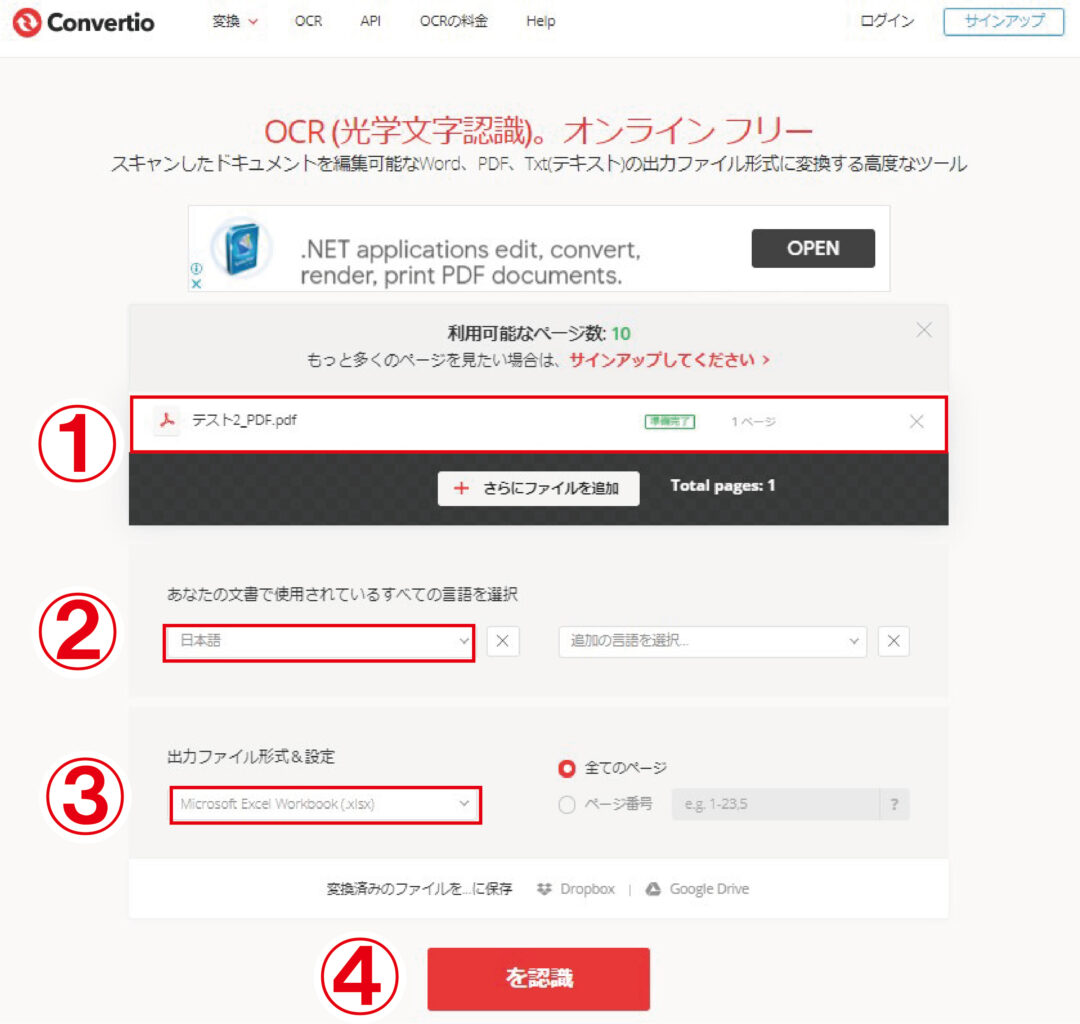 Convertio の入力画面