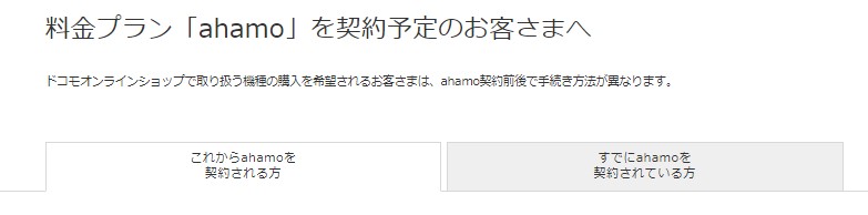 ahamoの機種選択で機種変更する画面