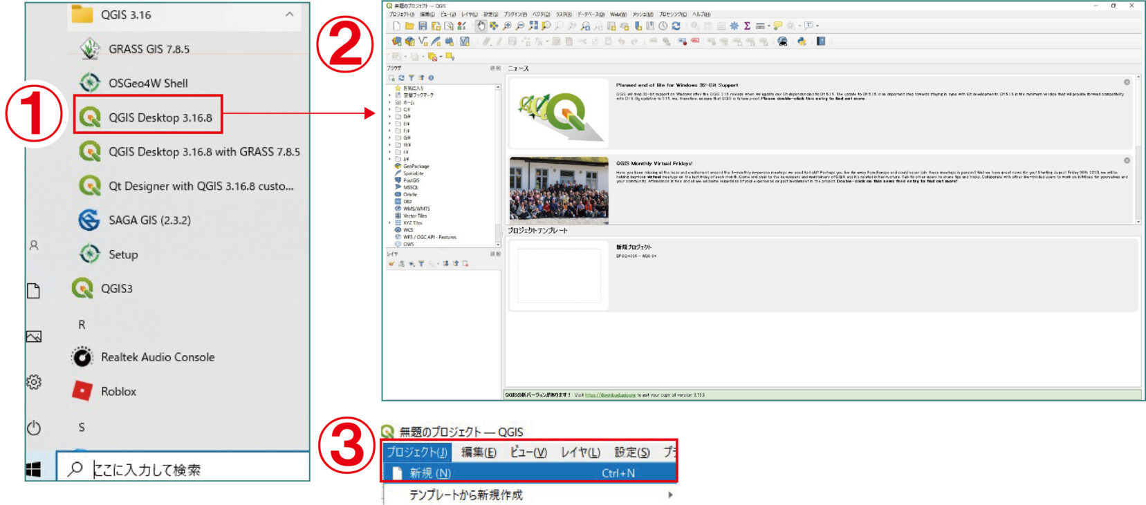 Qgisのスタート画面から新規プロジェクトを作成まで